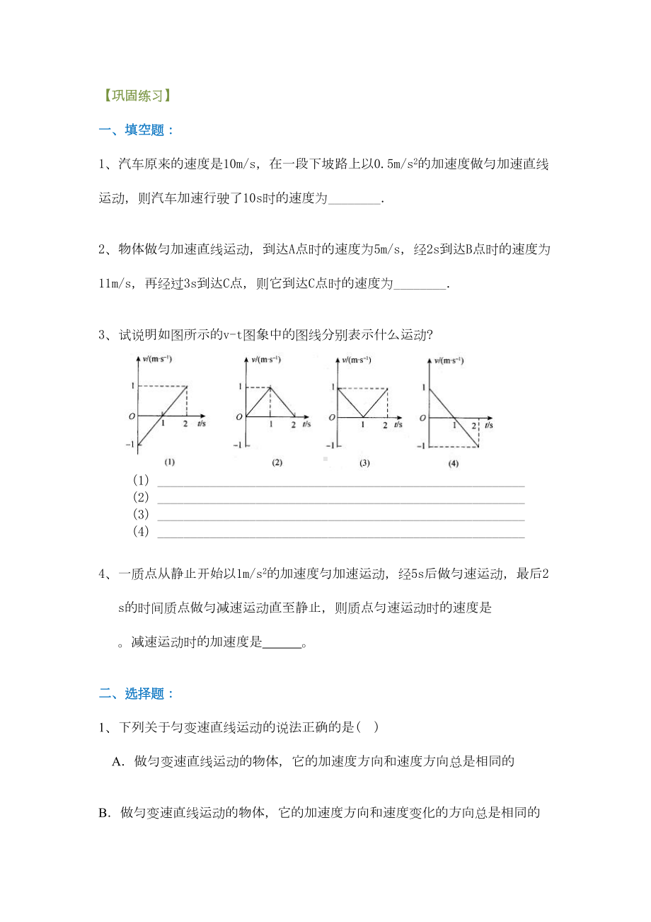 高中物理必修一匀变速直线运动的速度与时间的关系测试题练习题(DOC 5页).docx_第1页