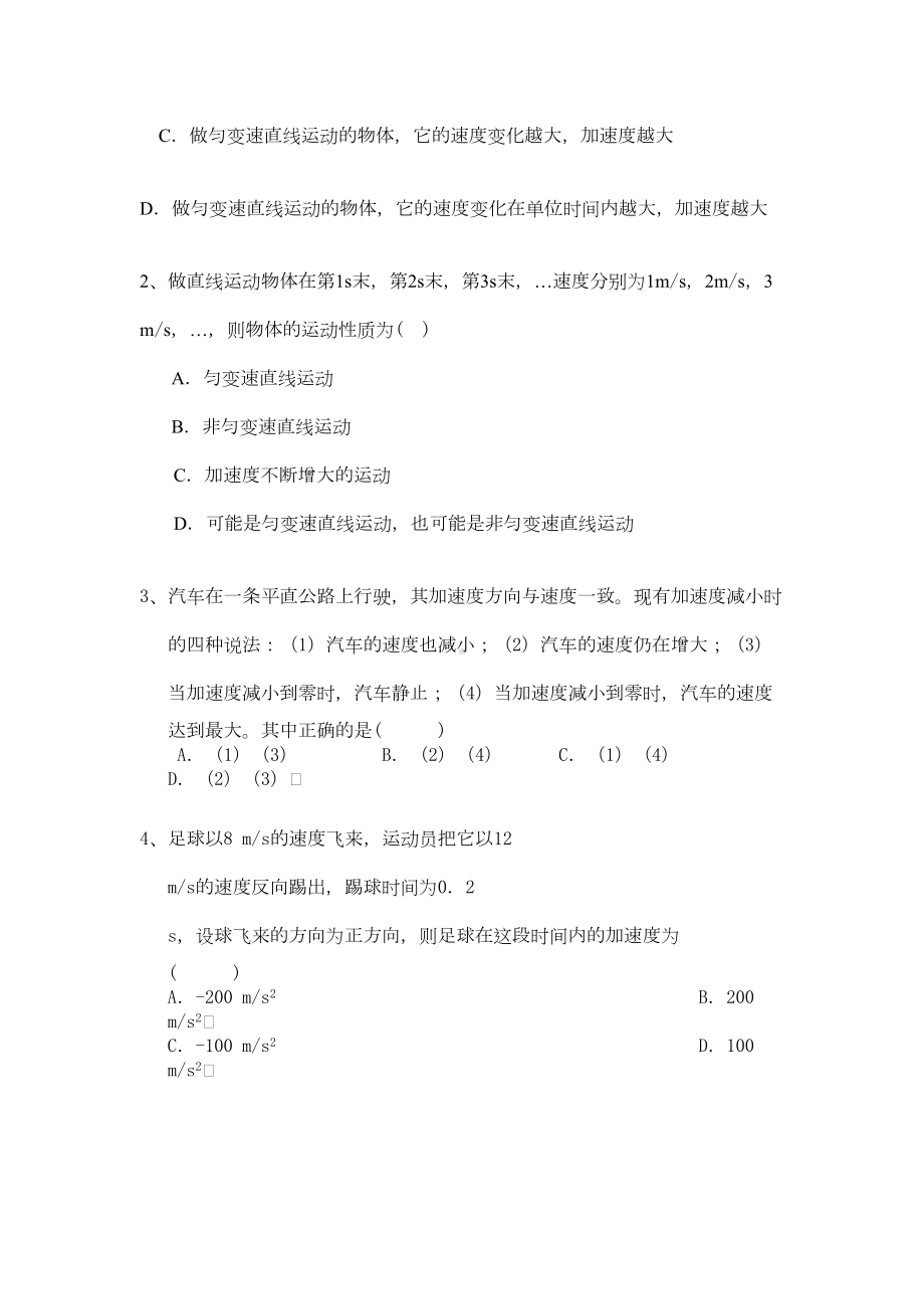 高中物理必修一匀变速直线运动的速度与时间的关系测试题练习题(DOC 5页).docx_第2页