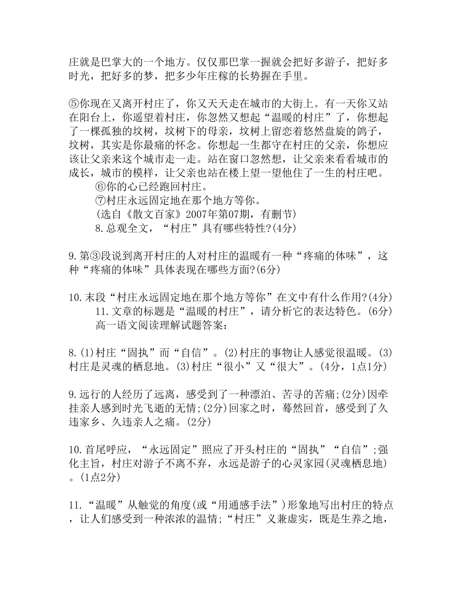 高一语文阅读理解练习试题(DOC 5页).docx_第2页