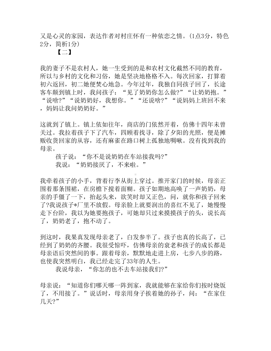 高一语文阅读理解练习试题(DOC 5页).docx_第3页