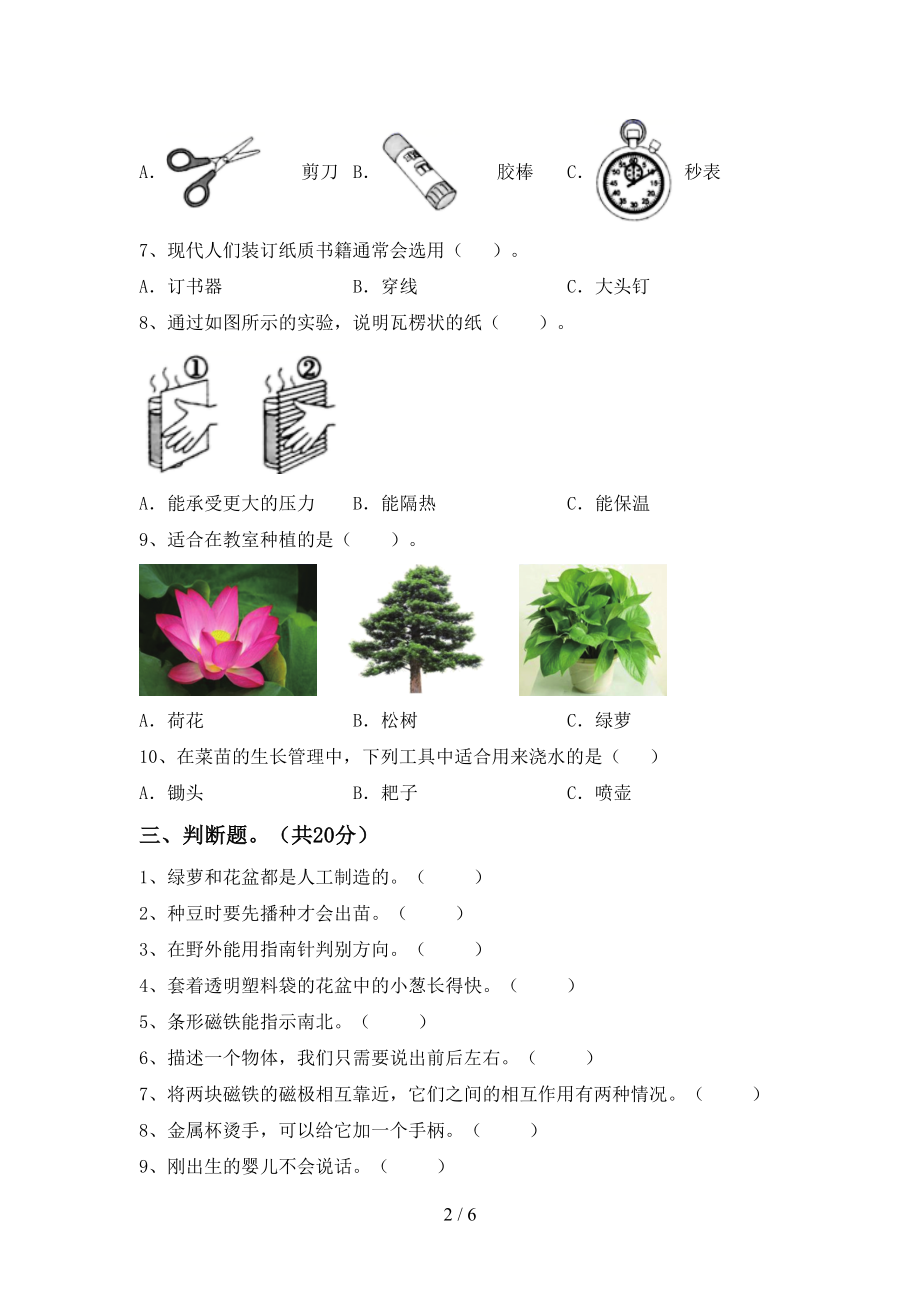 教科版二年级科学下册期末试卷及答案(DOC 6页).doc_第2页