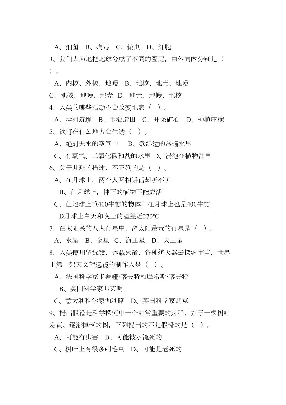 苏教版小学科学六年级上册试卷(DOC 4页).doc_第2页