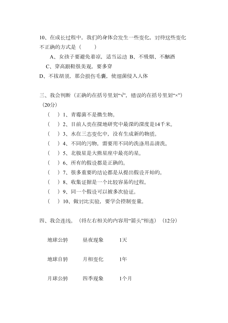 苏教版小学科学六年级上册试卷(DOC 4页).doc_第3页