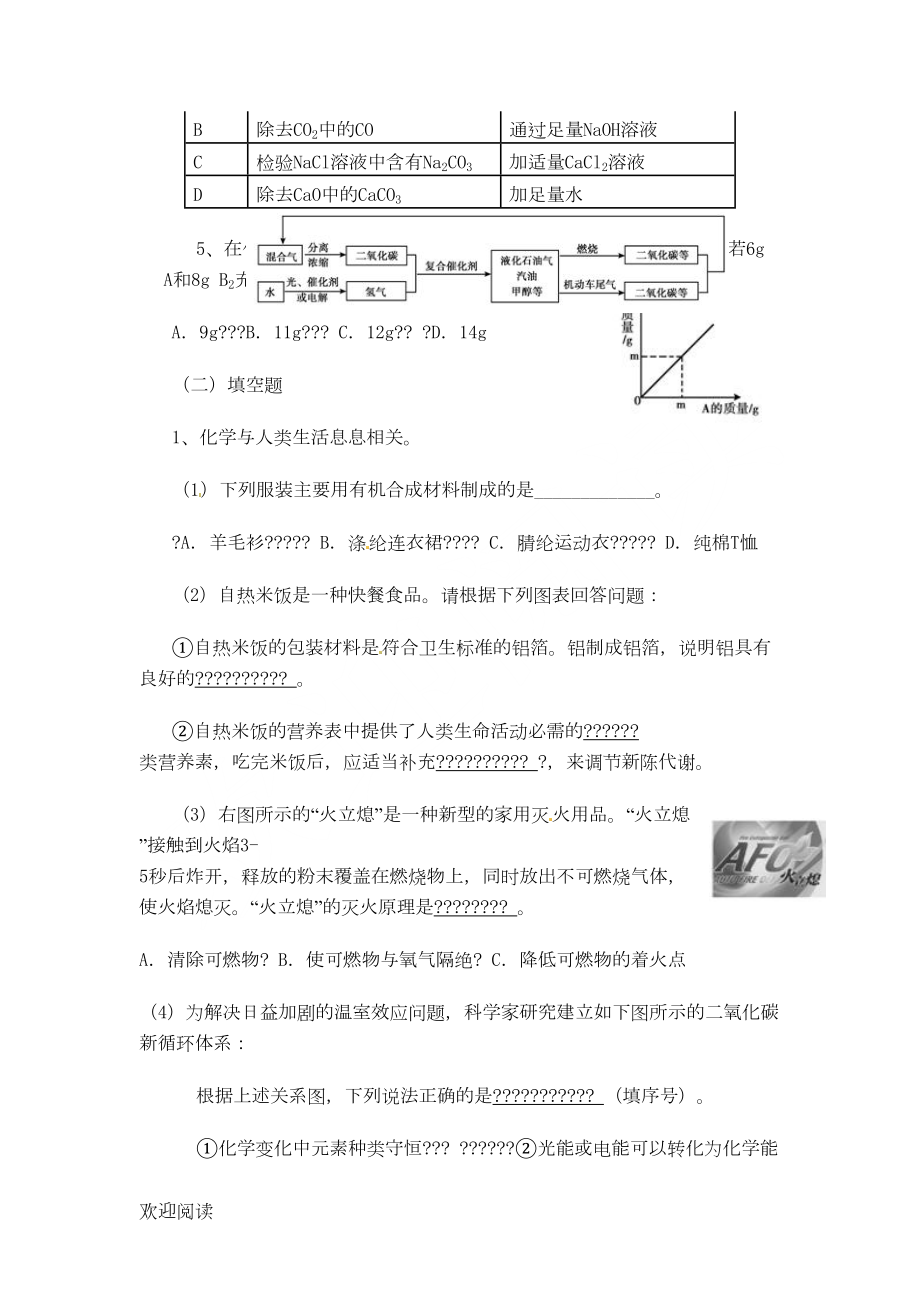 重点重点初中化学教师业务考试试题答卷(2)及参考参考答案(DOC 8页).doc_第2页