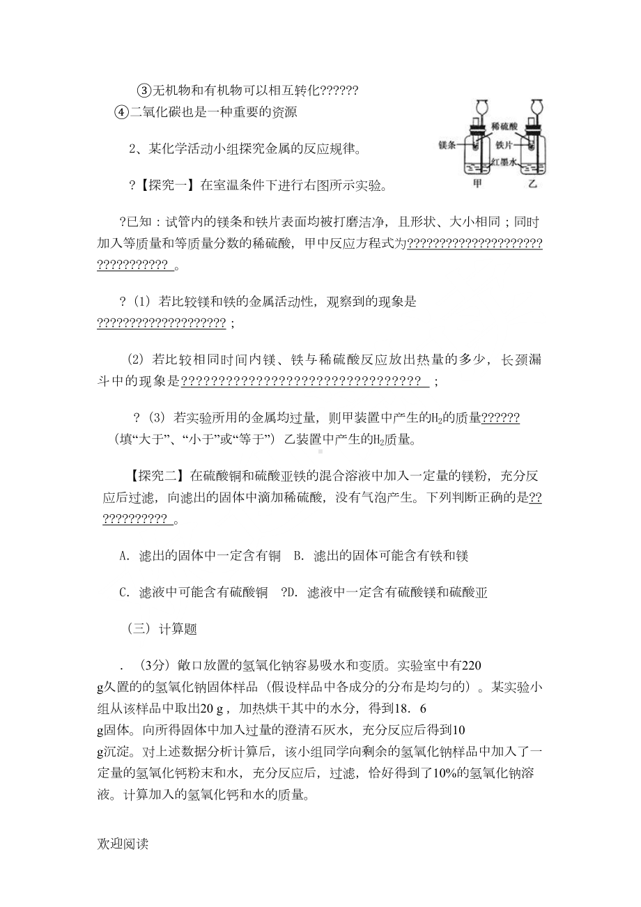 重点重点初中化学教师业务考试试题答卷(2)及参考参考答案(DOC 8页).doc_第3页