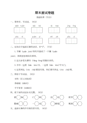 部编版语文二年级下册期末测试卷(含答案)(DOC 6页).doc