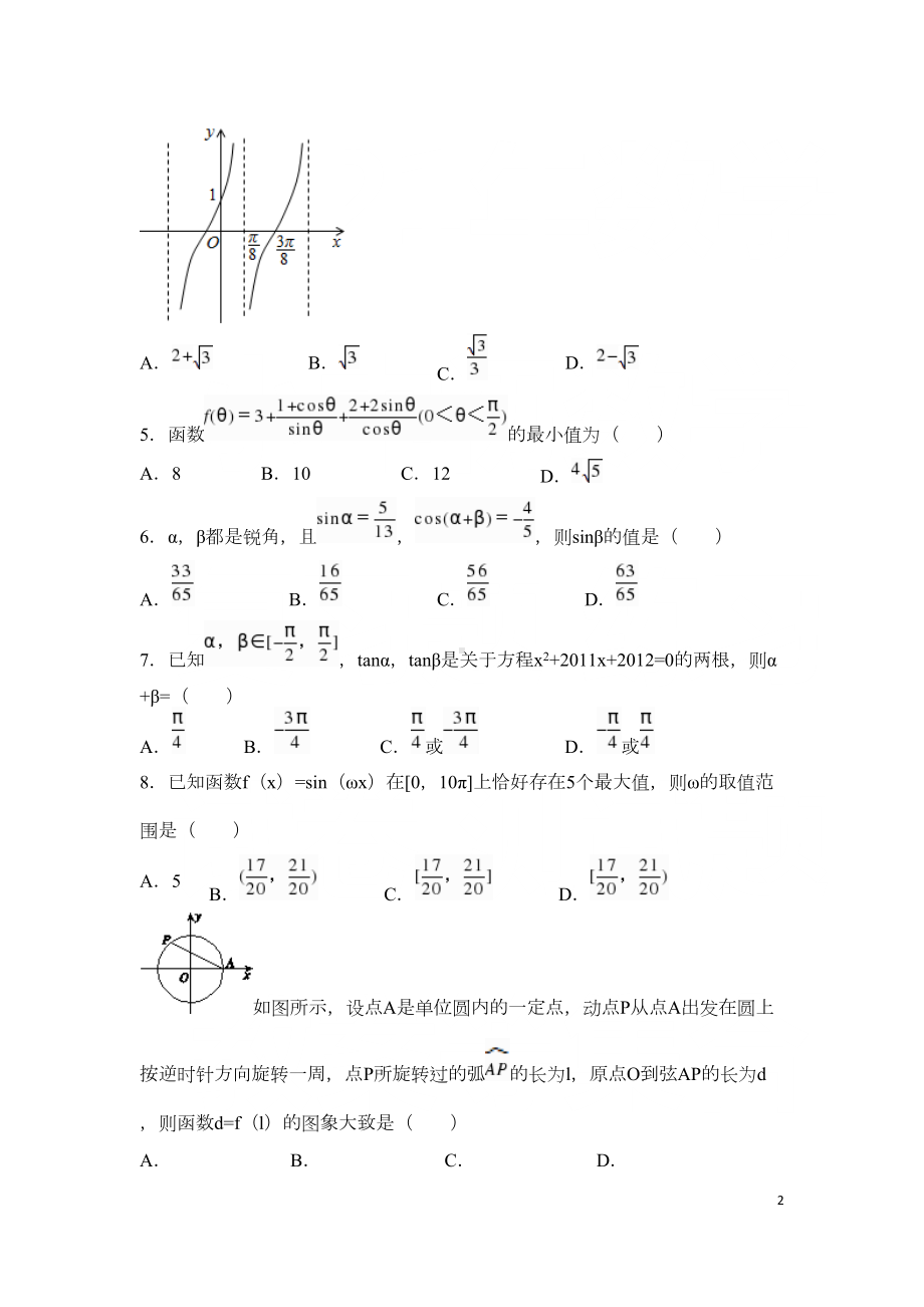 高中数学三角函数测试试卷简单(完美版)(DOC 26页).docx_第2页