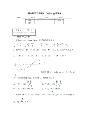 高中数学三角函数测试试卷简单(完美版)(DOC 26页).docx