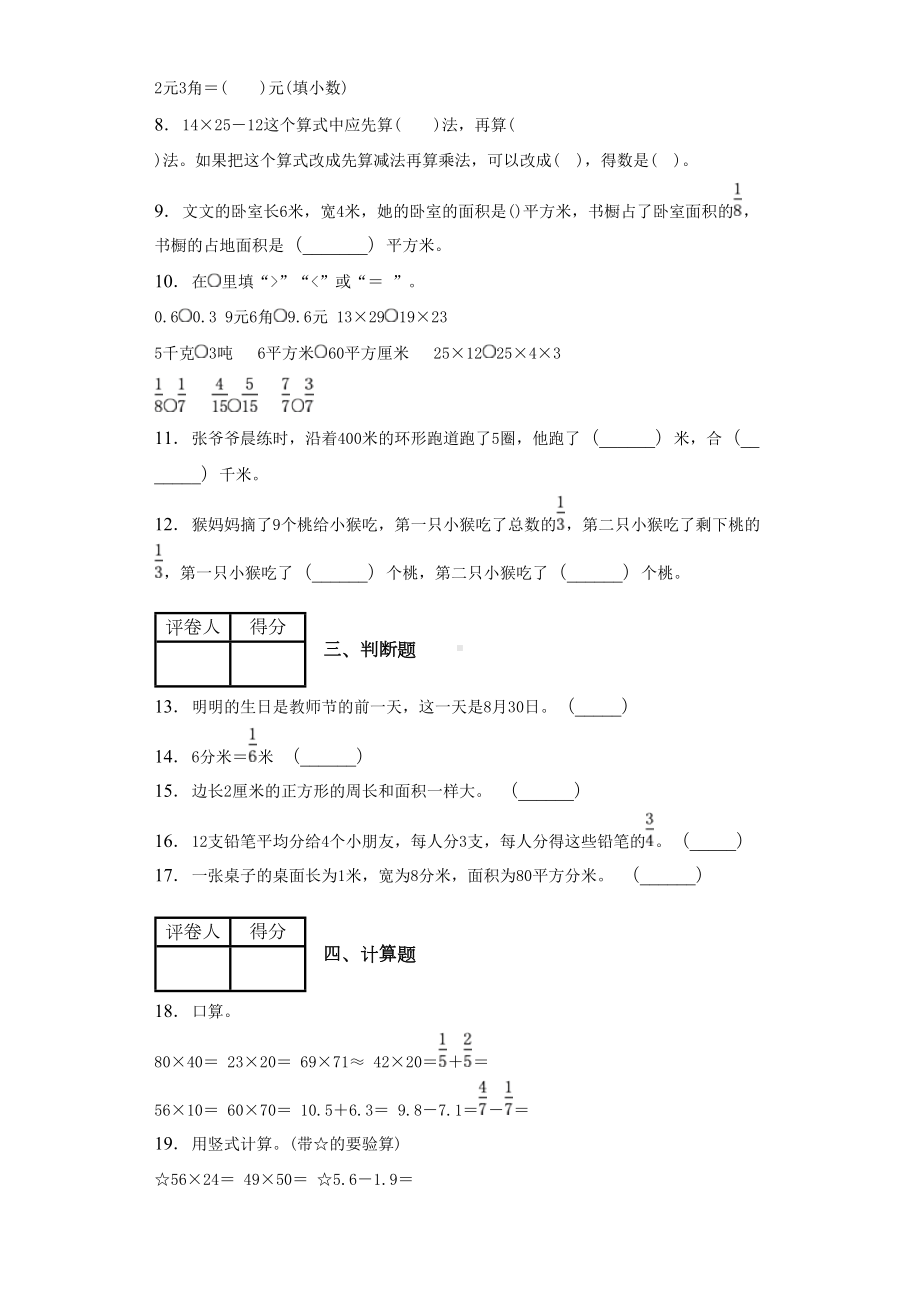 苏教版三年级下册期末测试数学试卷(附答案)(DOC 5页).docx_第2页