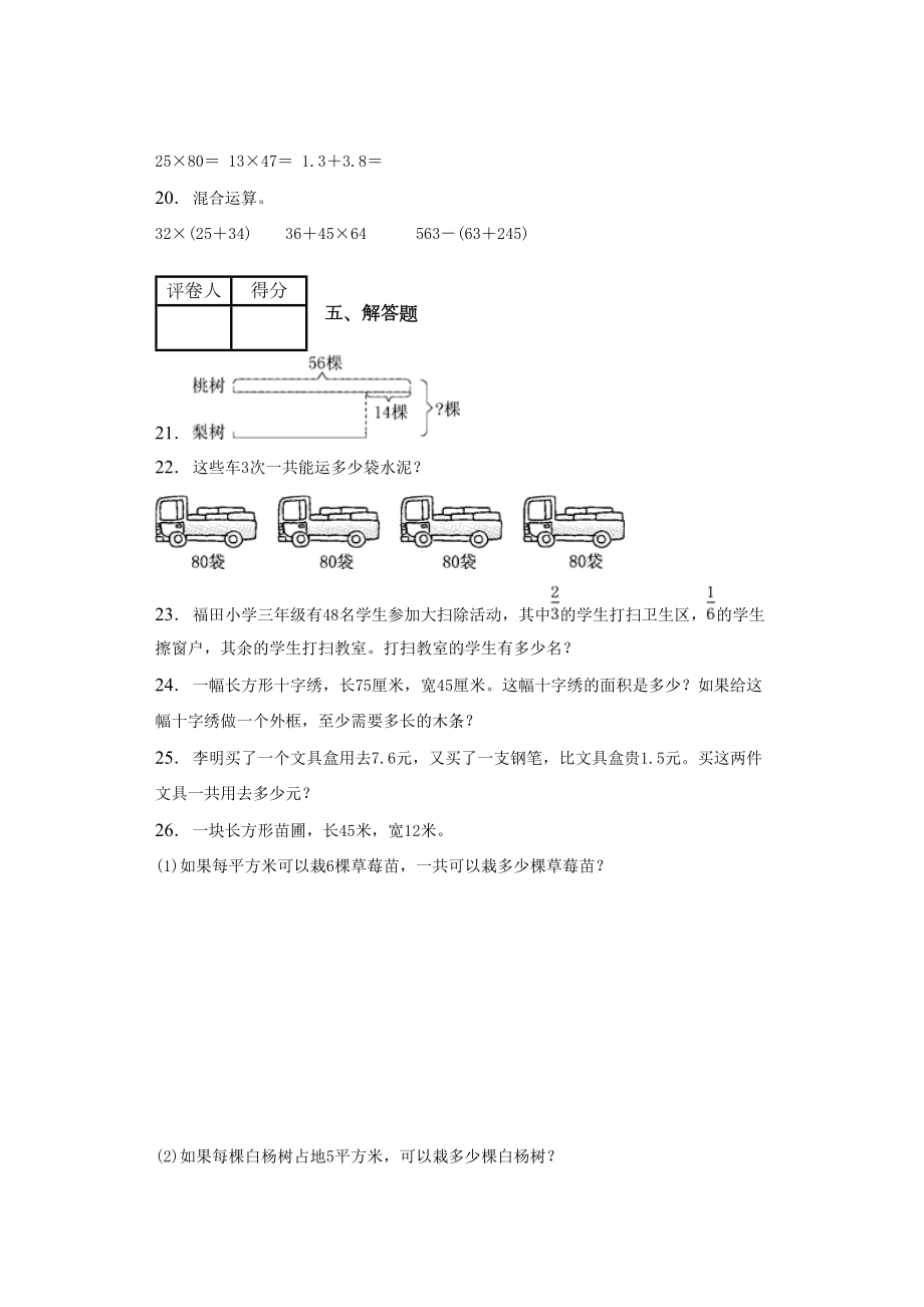 苏教版三年级下册期末测试数学试卷(附答案)(DOC 5页).docx_第3页