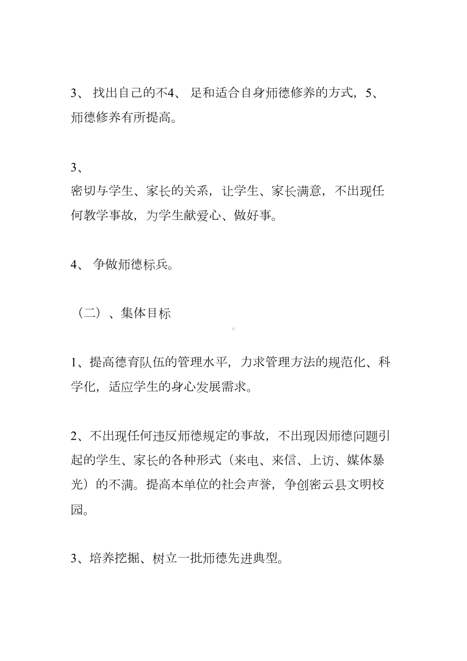 德育队伍培训计划(DOC 24页).docx_第2页