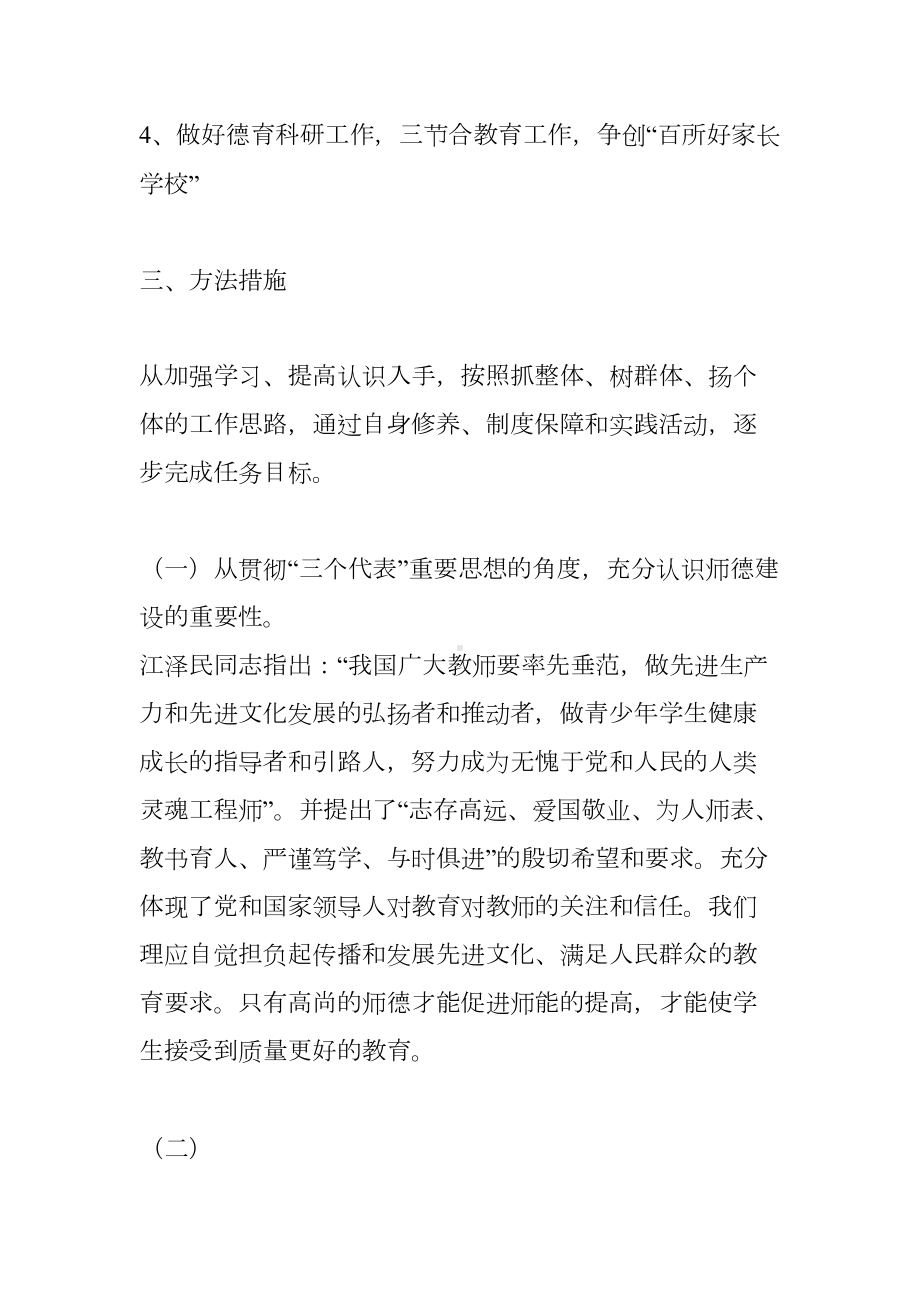 德育队伍培训计划(DOC 24页).docx_第3页