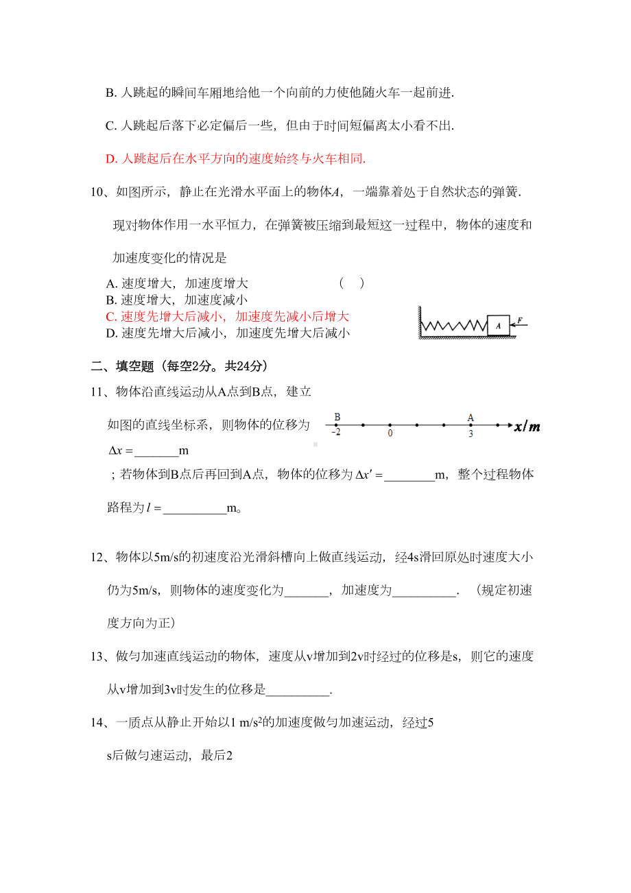 高一物理上册期期末考试试题(DOC 6页).doc_第3页