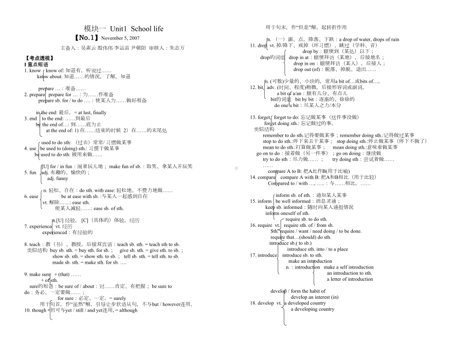 高考英语School-life复习习题(DOC 6页).doc_第1页