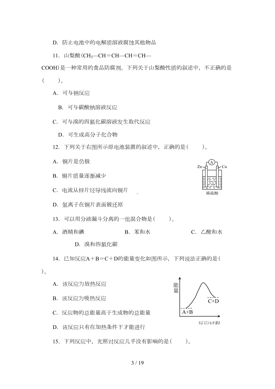 高中化学必修二期末考试卷(DOC 17页).doc_第3页