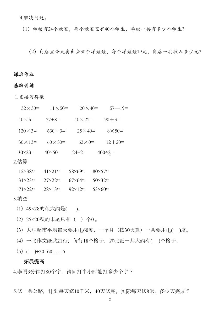 苏教版三年级数学下册第一单元《两位数乘两位数》课时练习题(DOC 13页).docx_第2页