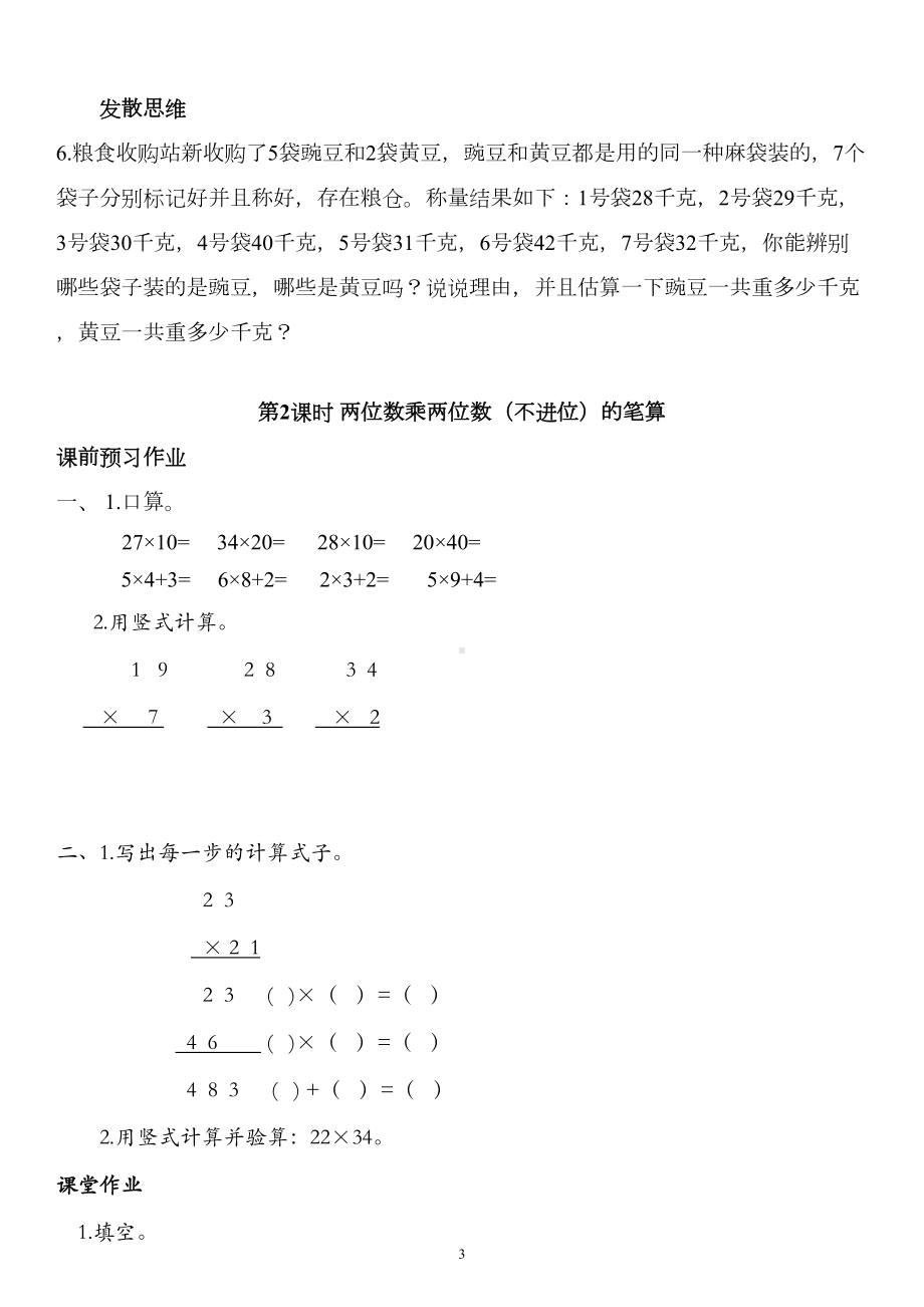 苏教版三年级数学下册第一单元《两位数乘两位数》课时练习题(DOC 13页).docx_第3页