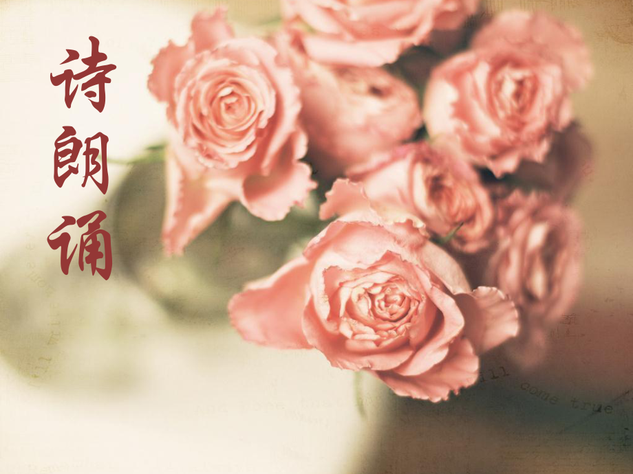 教师节诗歌朗诵课件.ppt_第1页