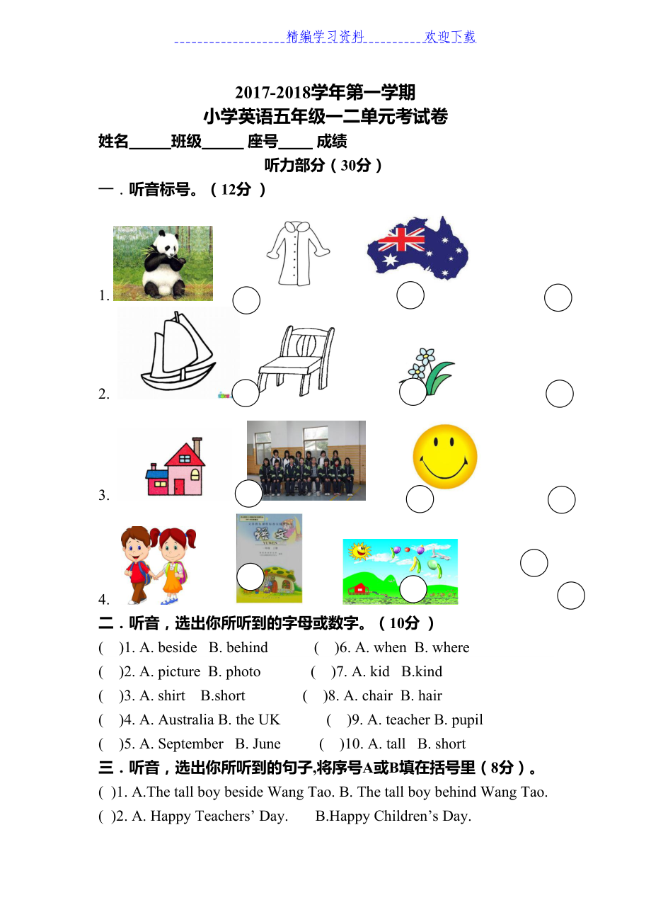 闽教版小学英语五年级上册一二单元试卷(DOC 4页).doc_第1页