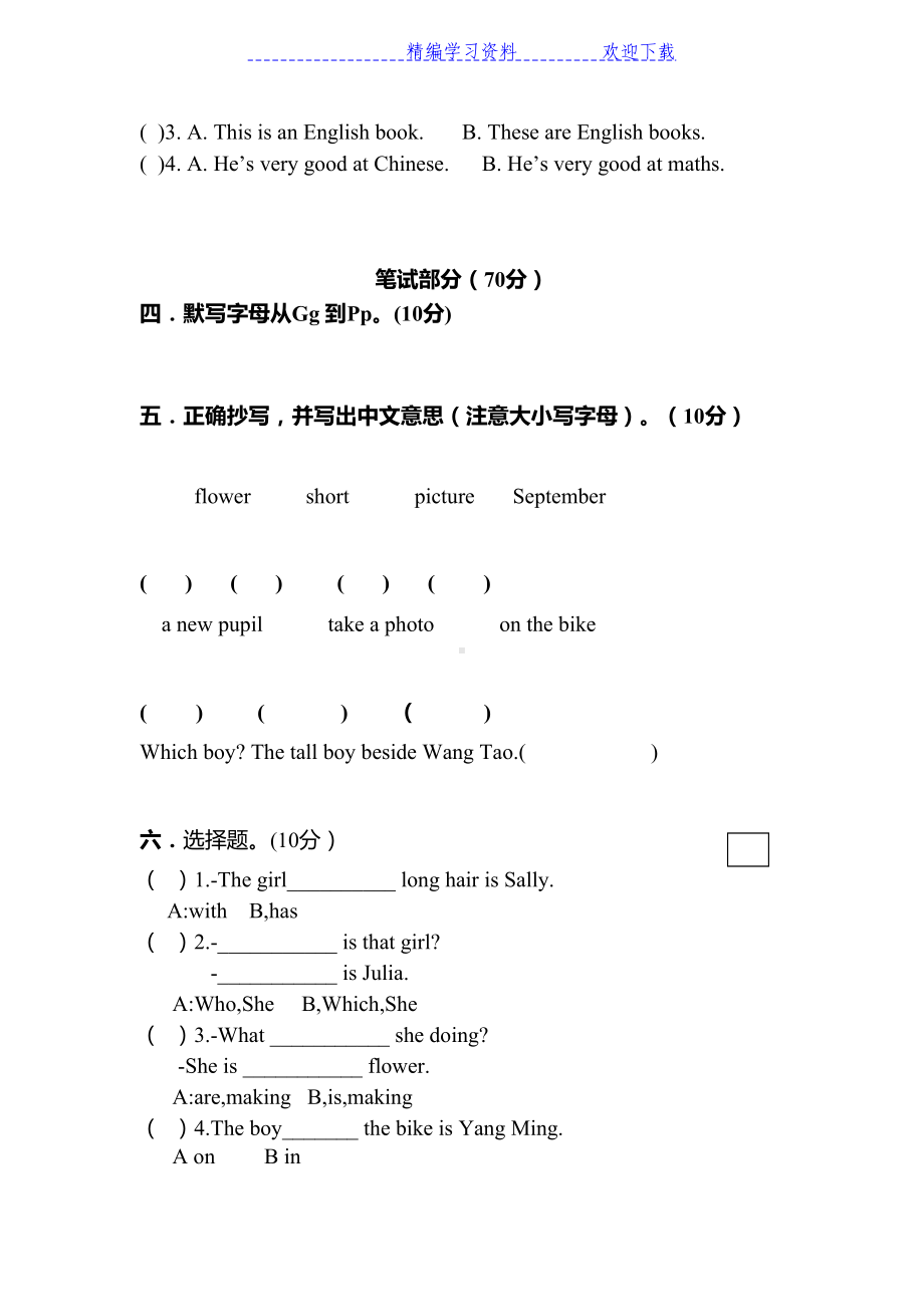 闽教版小学英语五年级上册一二单元试卷(DOC 4页).doc_第2页