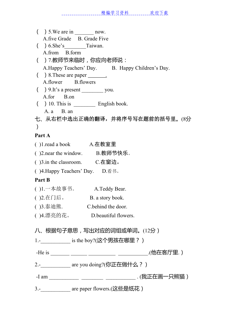 闽教版小学英语五年级上册一二单元试卷(DOC 4页).doc_第3页