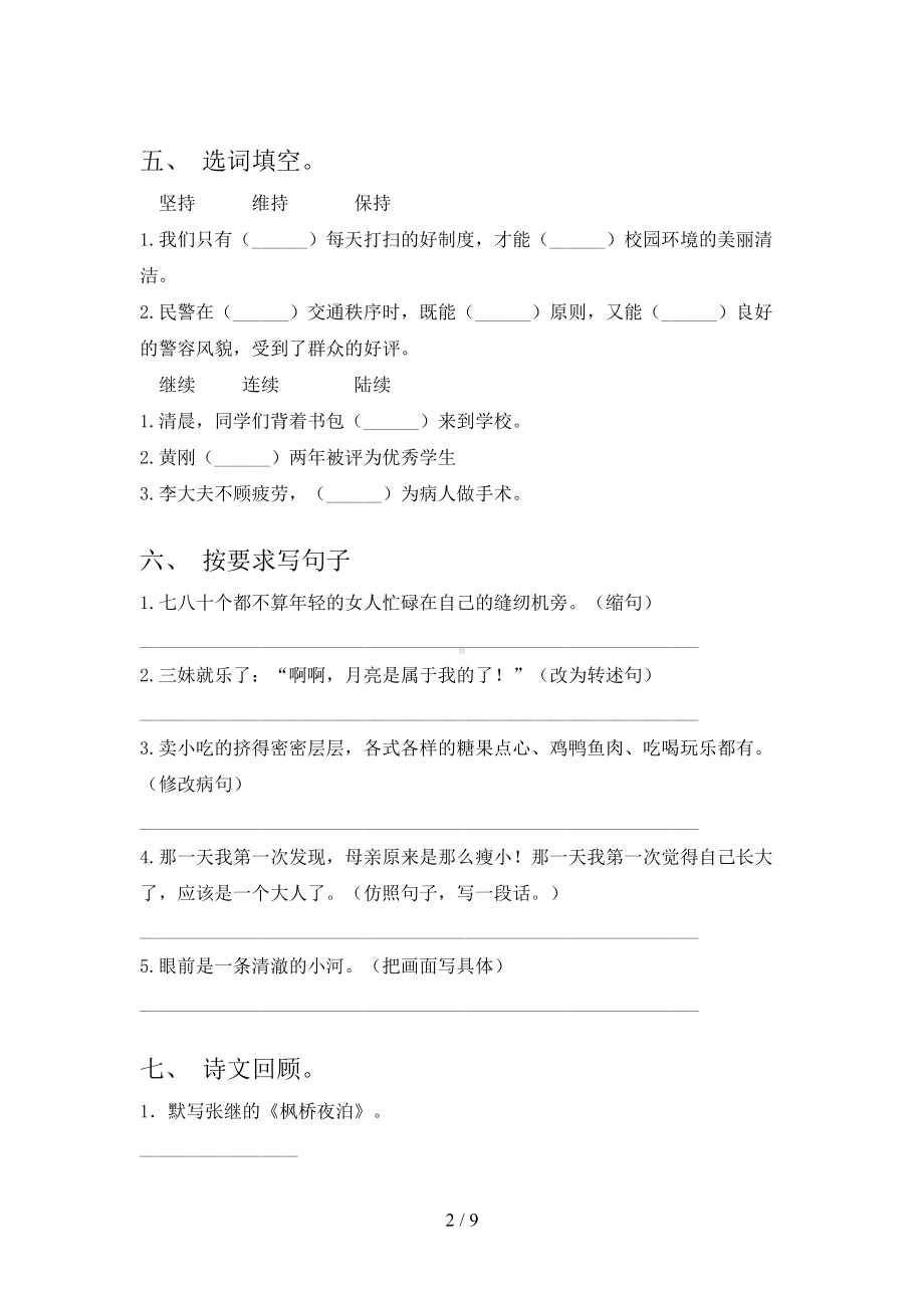 最新人教版五年级上册语文期中试卷及答案(DOC 9页).doc_第2页