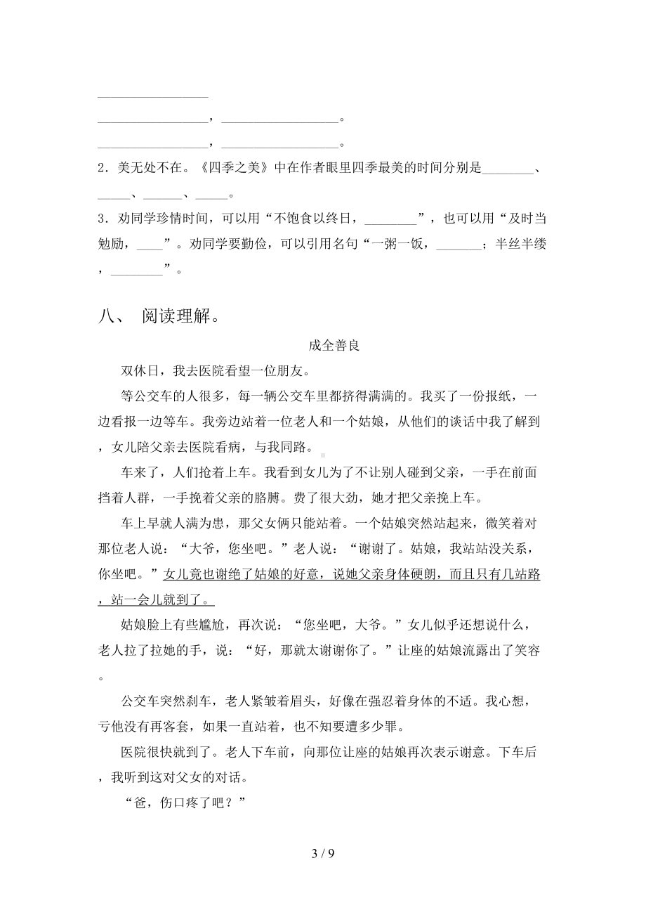 最新人教版五年级上册语文期中试卷及答案(DOC 9页).doc_第3页