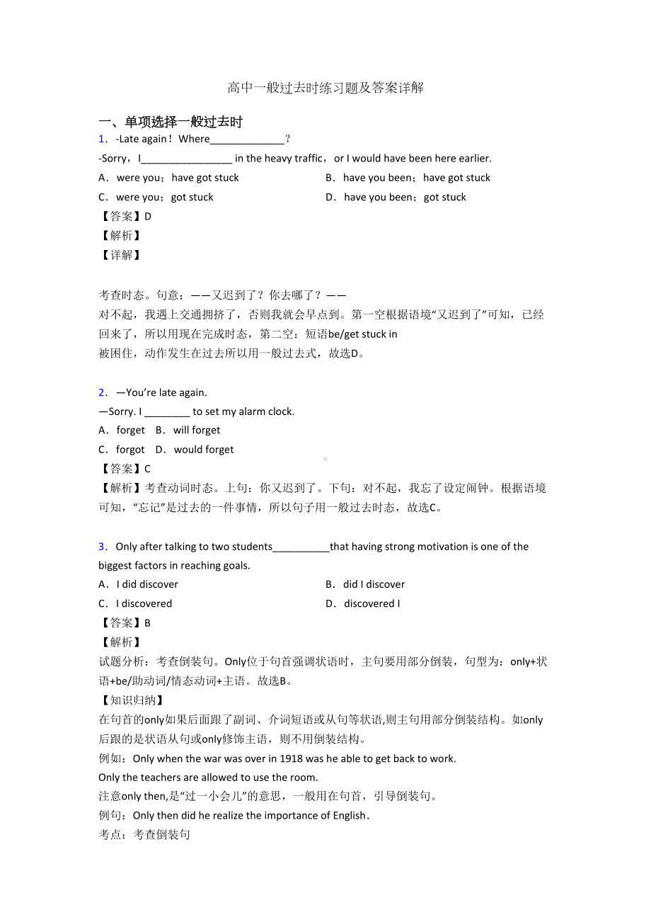 高中一般过去时练习题及答案详解(DOC 10页).doc_第1页