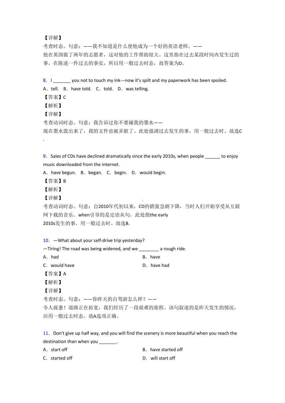 高中一般过去时练习题及答案详解(DOC 10页).doc_第3页