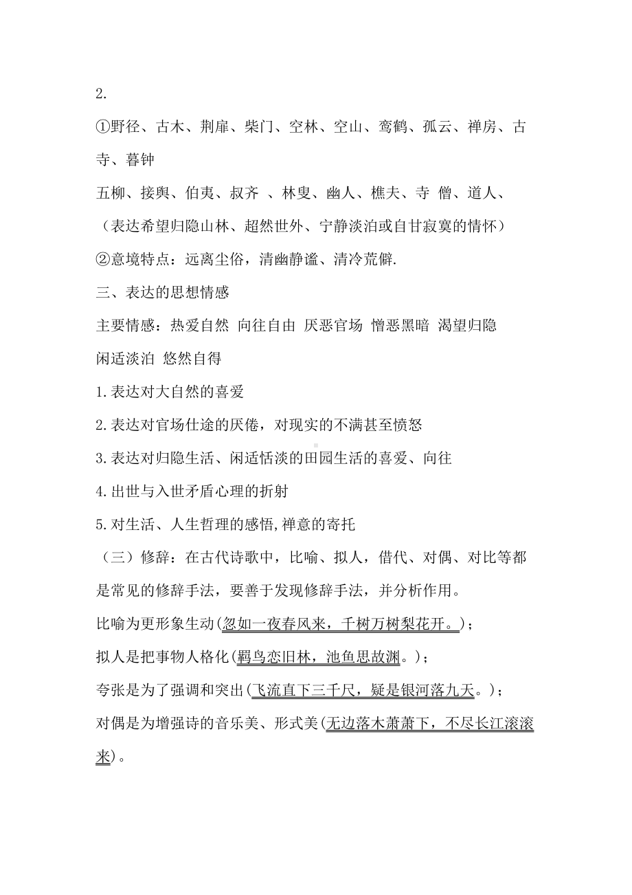 山水田园诗专项含答案(DOC 9页).docx_第2页