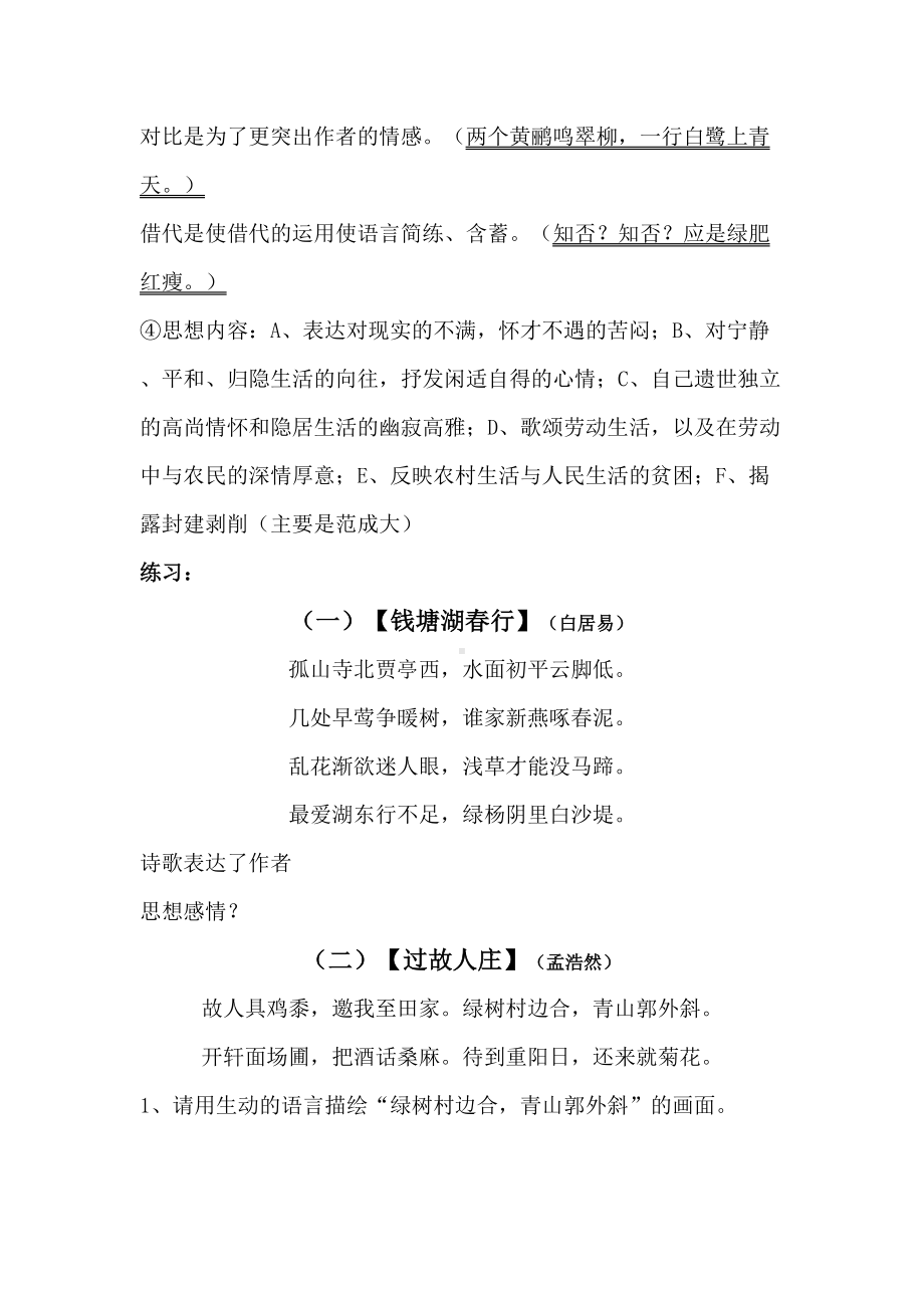 山水田园诗专项含答案(DOC 9页).docx_第3页