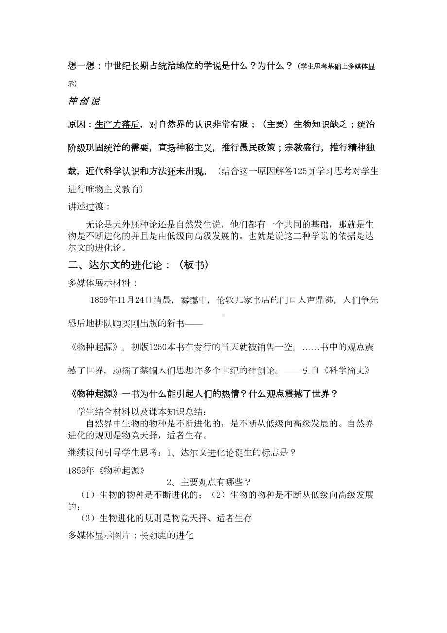 追寻生命的起源教学设计(DOC 7页).doc_第3页