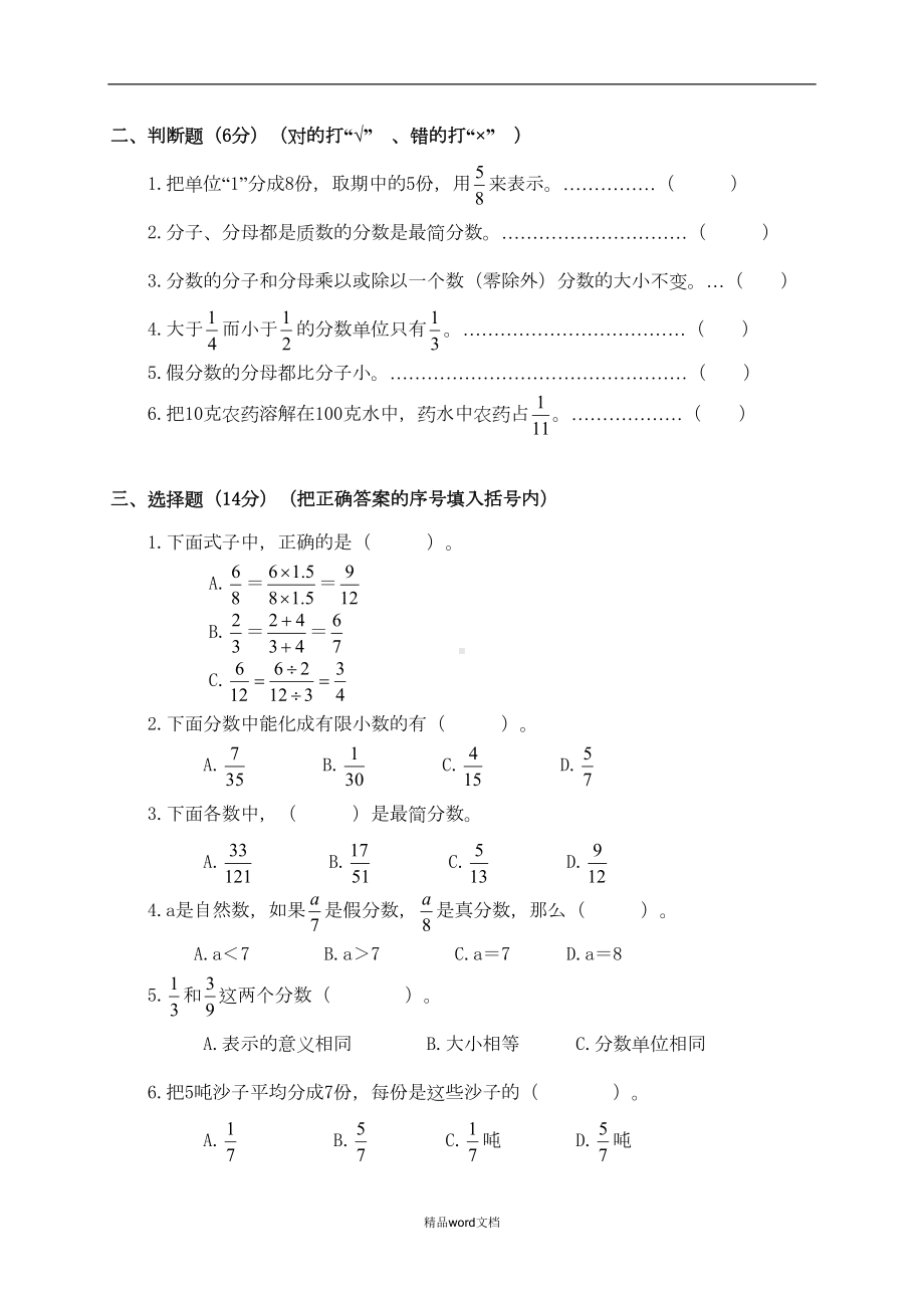 最新(苏教版)五年级数学下册第四单元练习试卷(DOC 4页).doc_第2页