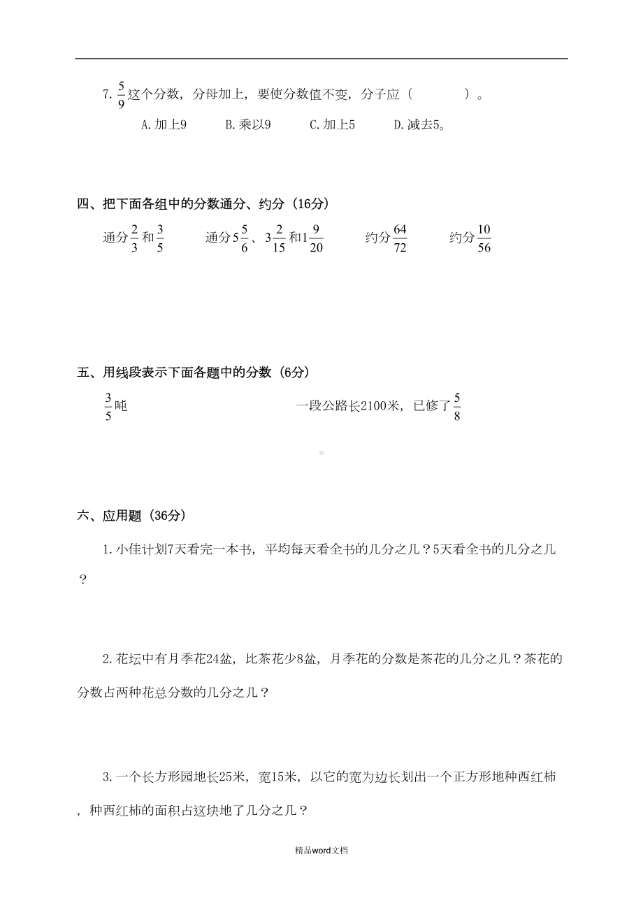 最新(苏教版)五年级数学下册第四单元练习试卷(DOC 4页).doc_第3页