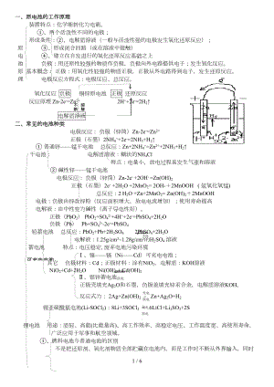 高考电化学专题复习知识点总结完美版资料(DOC 6页).doc