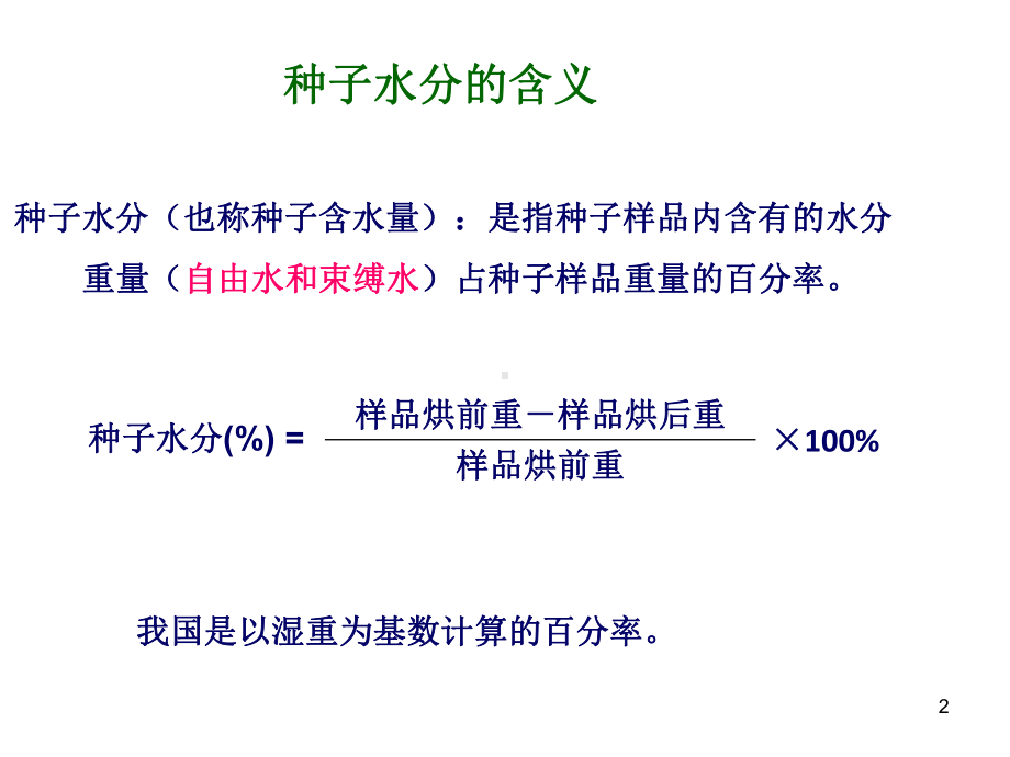 实验二(水分测定)课件.ppt_第2页