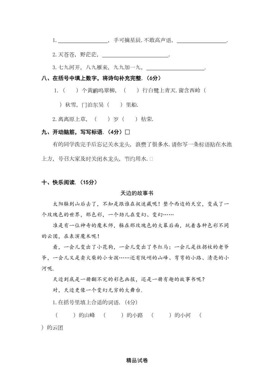 部编版二年级上册语文第七单元测试卷含答案(DOC 4页).doc_第2页