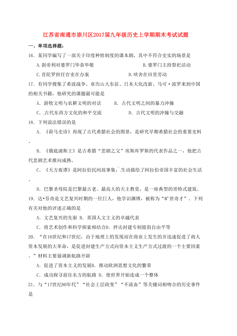 新人教版九年级历史上学期期末考试试题(DOC 7页).doc_第1页