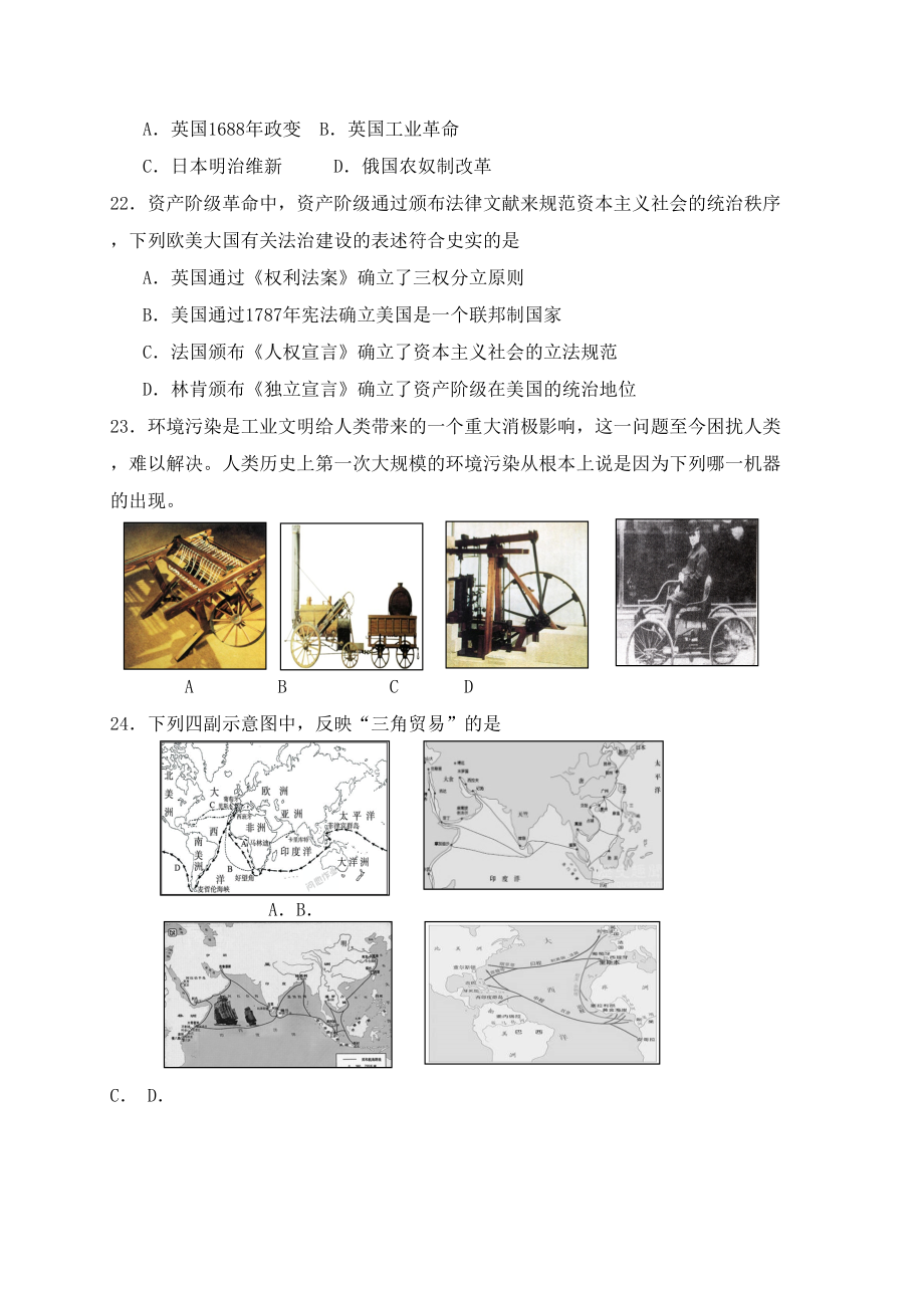 新人教版九年级历史上学期期末考试试题(DOC 7页).doc_第2页