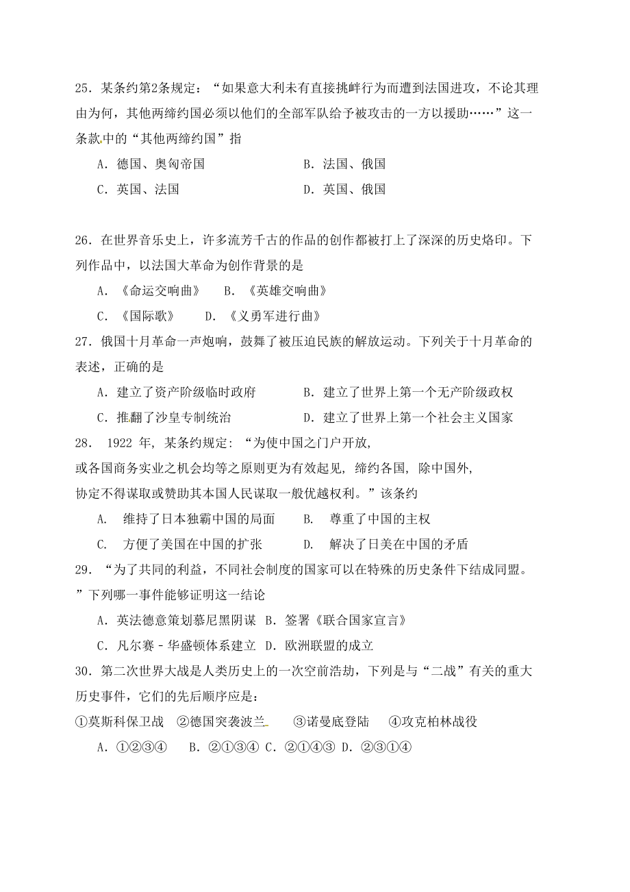 新人教版九年级历史上学期期末考试试题(DOC 7页).doc_第3页