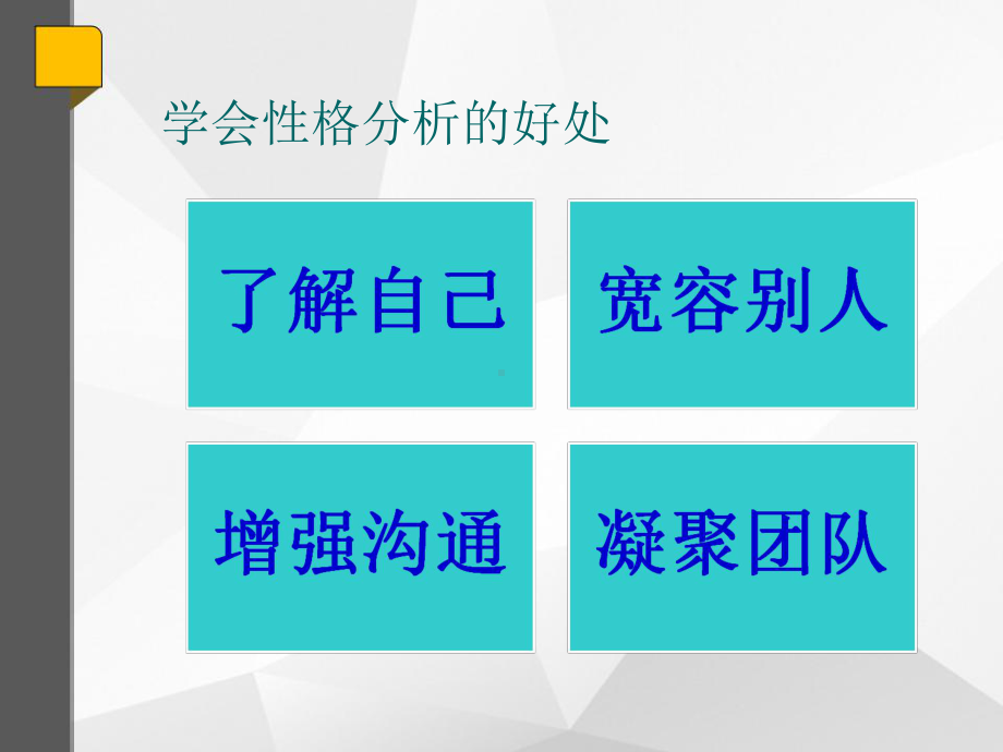 性格分析培训-课件.ppt_第3页