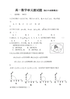 高一数学单元测试题(集合与函数概念)(DOC 7页).docx