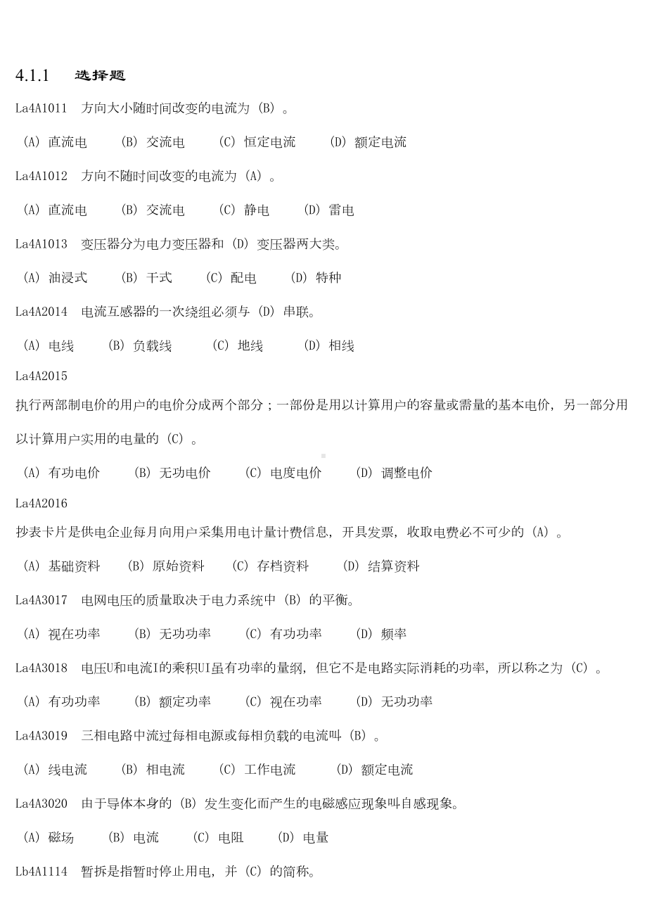 抄表核算收费员中级工考试题库(DOC 43页).doc_第1页