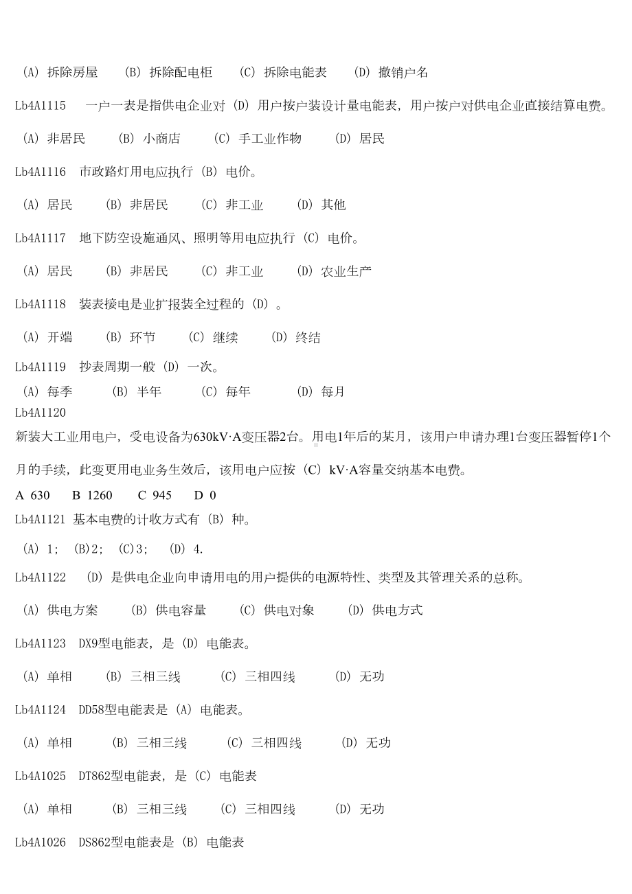 抄表核算收费员中级工考试题库(DOC 43页).doc_第2页