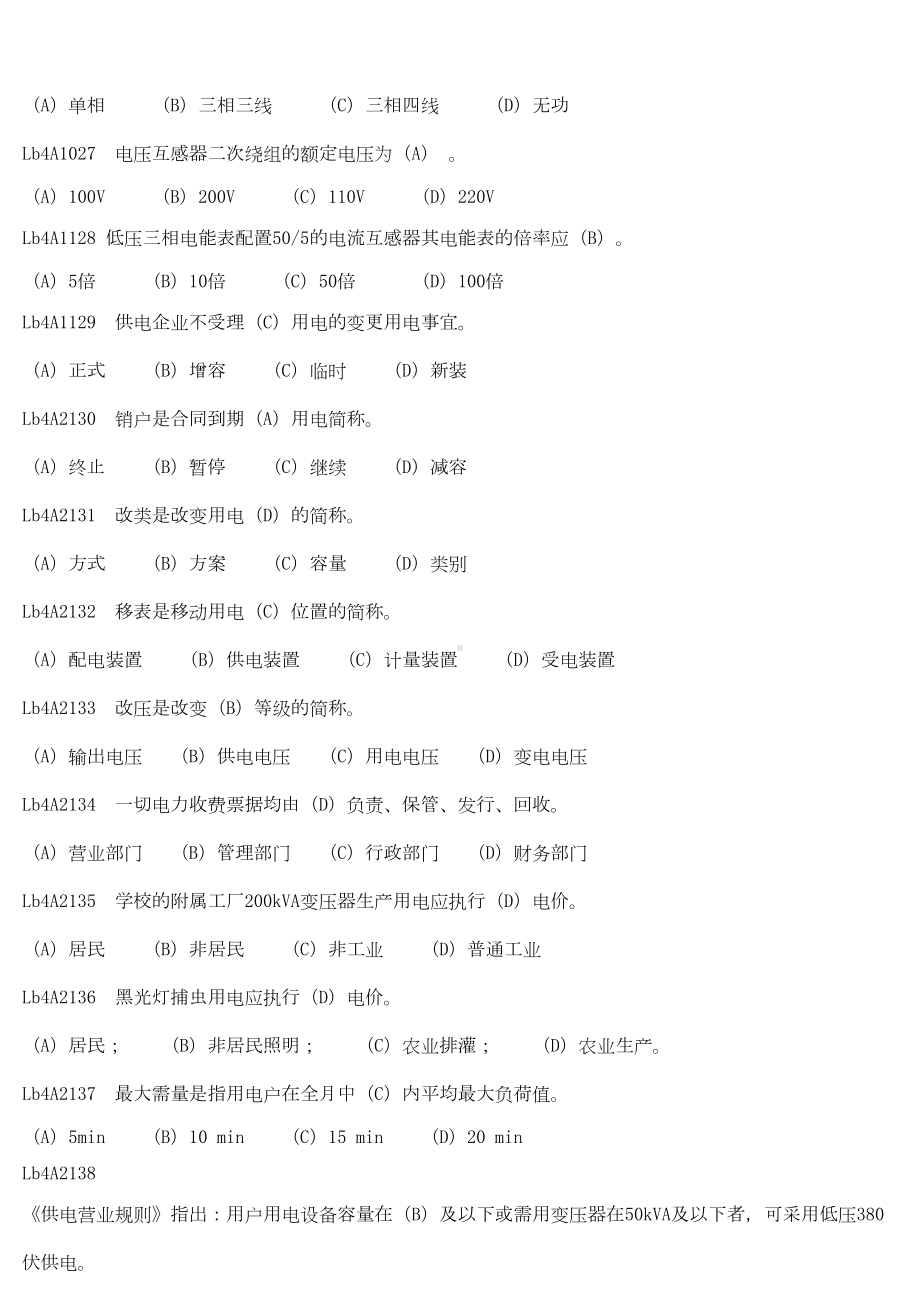 抄表核算收费员中级工考试题库(DOC 43页).doc_第3页