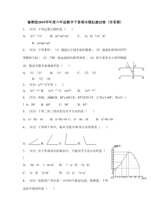 鲁教版2019学年度六年级数学下册期末模拟测试卷(含答案)(DOC 6页).doc