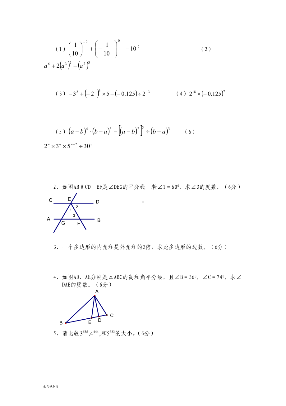 苏科版数学七年级下册月考试卷(DOC 7页).doc_第3页