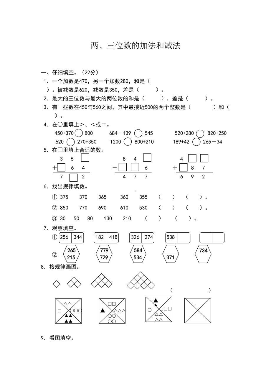 苏教版数学二年级下册两三位数的加法和减法单元测试卷(DOC 4页).doc_第1页