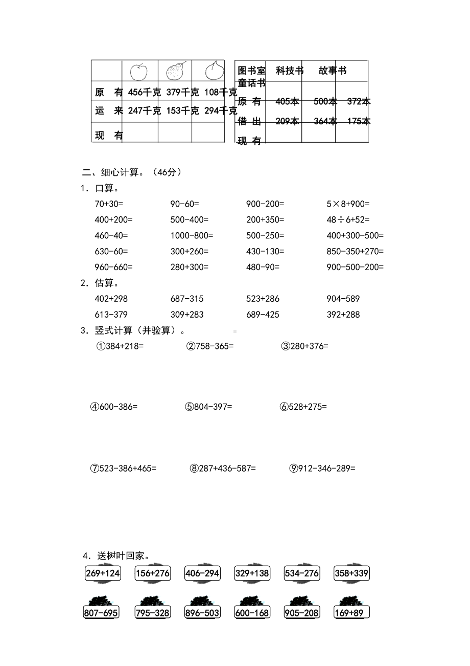 苏教版数学二年级下册两三位数的加法和减法单元测试卷(DOC 4页).doc_第2页