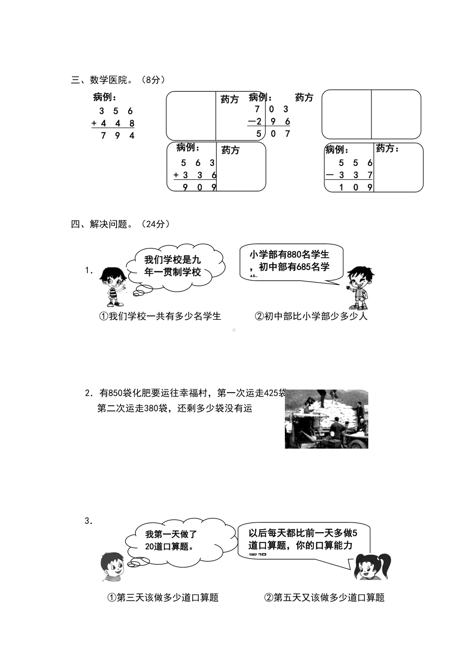 苏教版数学二年级下册两三位数的加法和减法单元测试卷(DOC 4页).doc_第3页